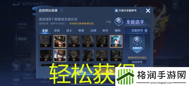 王者荣耀全能称号怎么获得