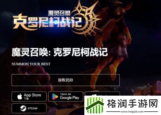 魔灵召唤克罗尼柯战记官网地址是什么