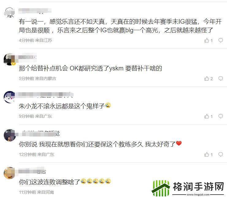 iG持续低迷赛后粉丝开冲官博