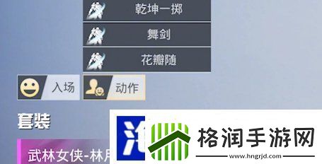 和平精英武林女侠林月如怎么获得