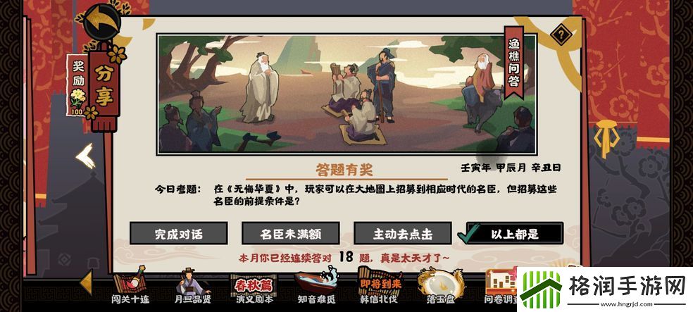 无悔华夏渔樵问答4.18选什么