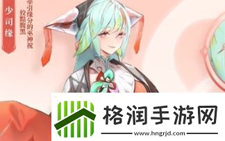 王者荣耀少司缘什么时候上线正式服