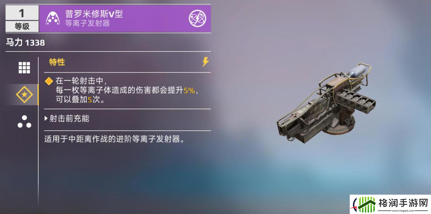 创世战车等离子发射器介绍