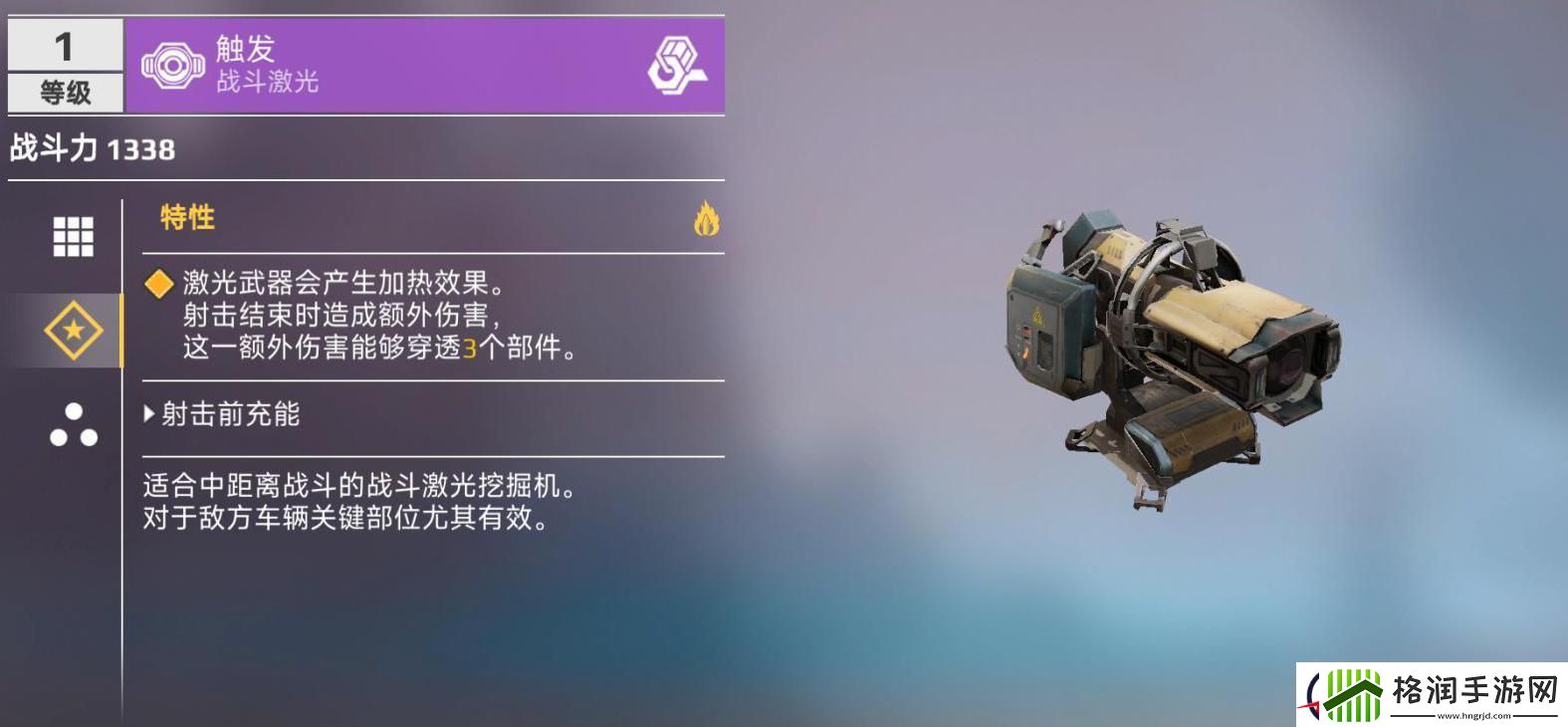 创世战车激光武器大全