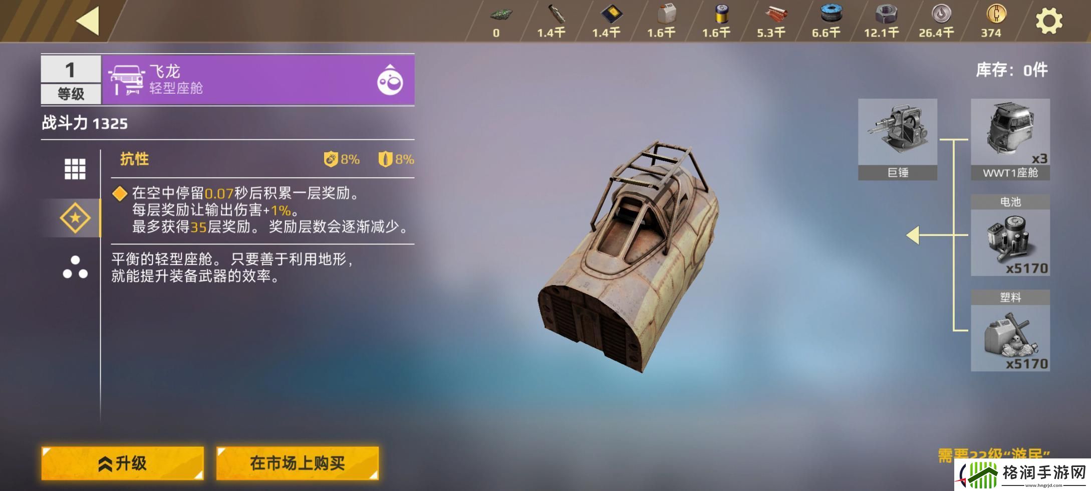 创世战车悬浮器类型详细介绍