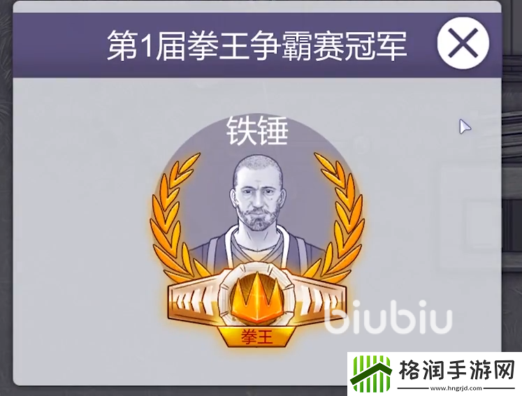 阿瑞斯病毒2拳王争霸赛怎么打