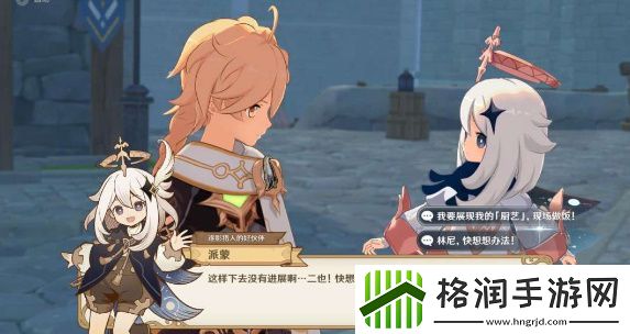 原神猎人们的相聚任务完成攻略