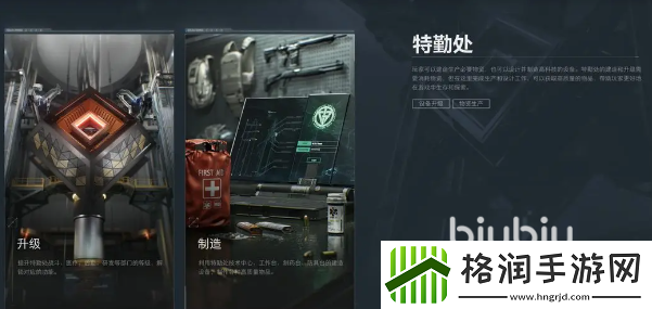 三角洲行动手游特勤处升级攻略
