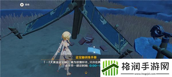 原神丢失的戒指在什么地方