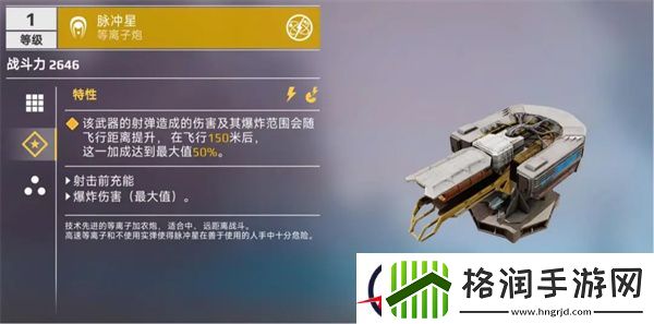 创世战车脉冲星等离子炮介绍