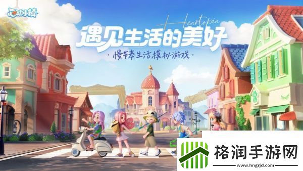 心动小镇墙纸购买位置