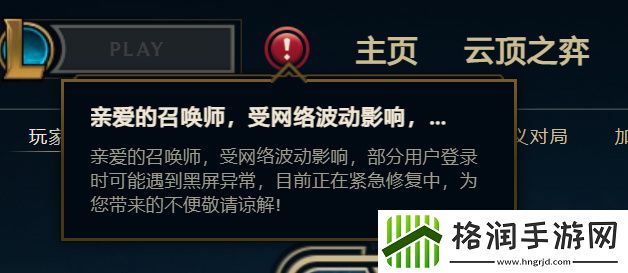 LoL国服崩溃！玩家表示登录后遭遇黑屏故障