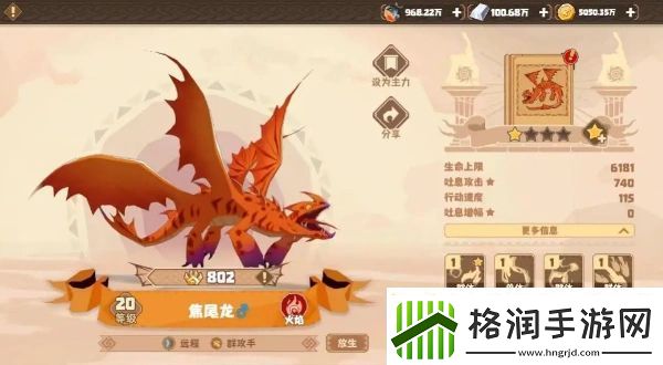 驯龙高手旅程焦尾龙怎么样