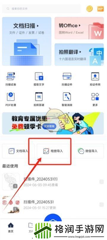 夸克扫描王图片怎么转word