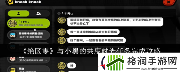 绝区零与小黑的共度时光任务完成攻略