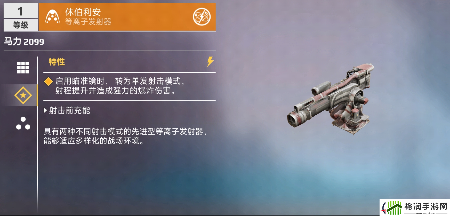 创世战车等离子发射器介绍