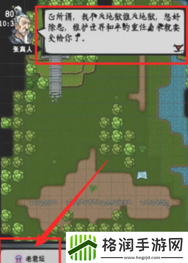 江湖风云录怎么拜师张真人