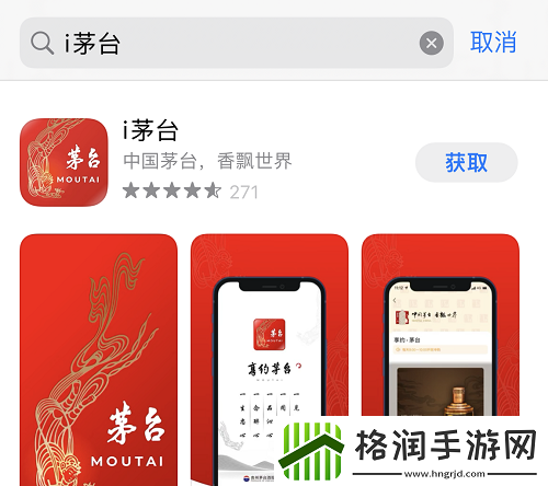 i茅台app苹果手机如何下载