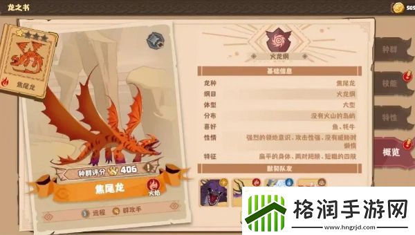 驯龙高手旅程焦尾龙怎么样