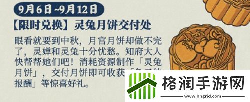 江南百景图灵兔月饼如何获取