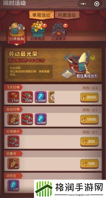 咸鱼之王扫把活动