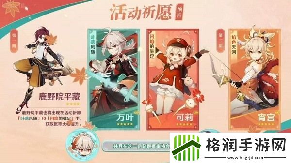 原神2.8版本复刻角色顺序一览