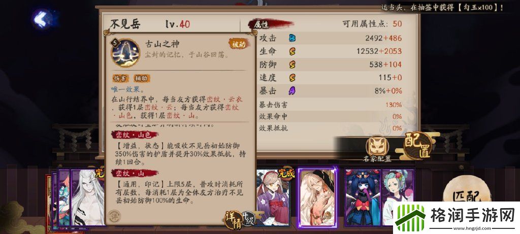 阴阳师不见岳技能是什么