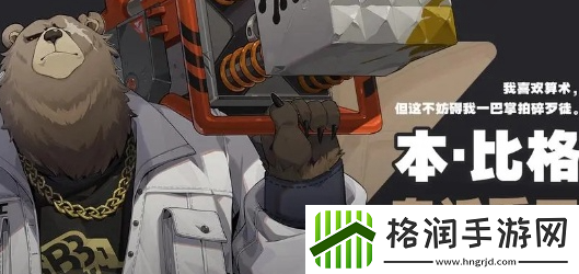 绝区零珂蕾妲贝洛伯格阵容好玩吗
