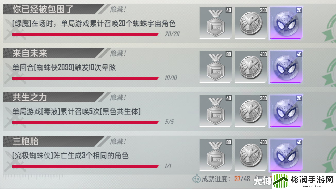 漫威对决蜘蛛侠终幕如何获得