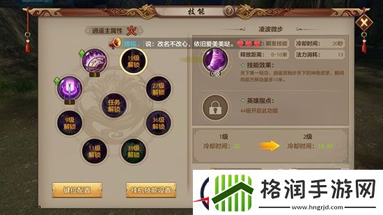 天龙八部手游逍遥派技能效果介绍