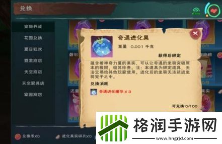 创造与魔法奇遇进化果怎么获得