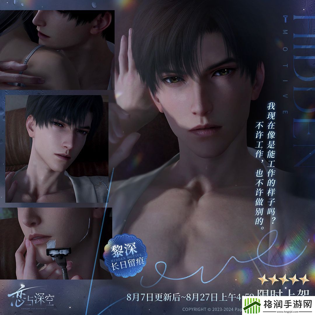 恋与深空黎深长日留痕怎么样