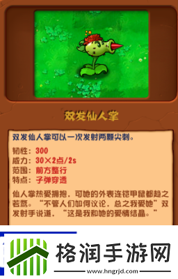 双发仙人掌介绍副本奖励