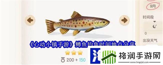 心动小镇手游鳟鱼钓鱼时间地点分享
