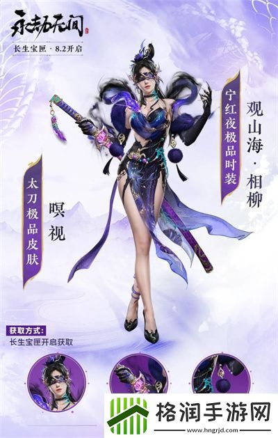 永劫无间长生宝匣极品皮肤有哪些