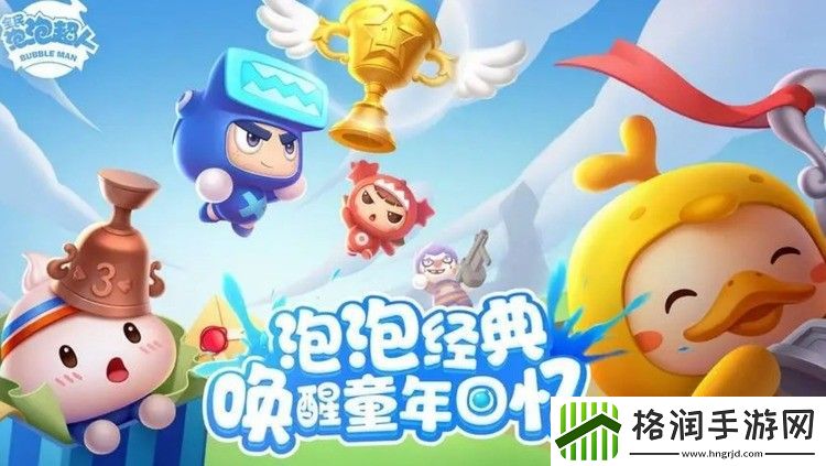 全民泡泡超人礼包兑换码