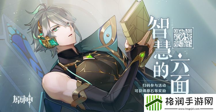原神智慧的六面活动攻略