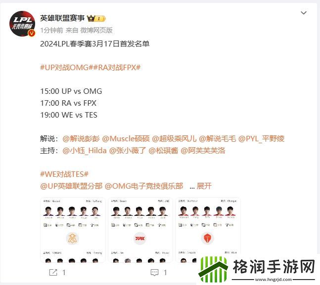 LPL明日首发公布