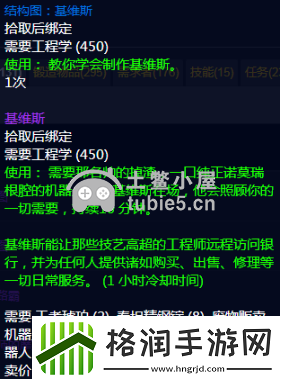 魔兽世界WLK工程图纸有哪些