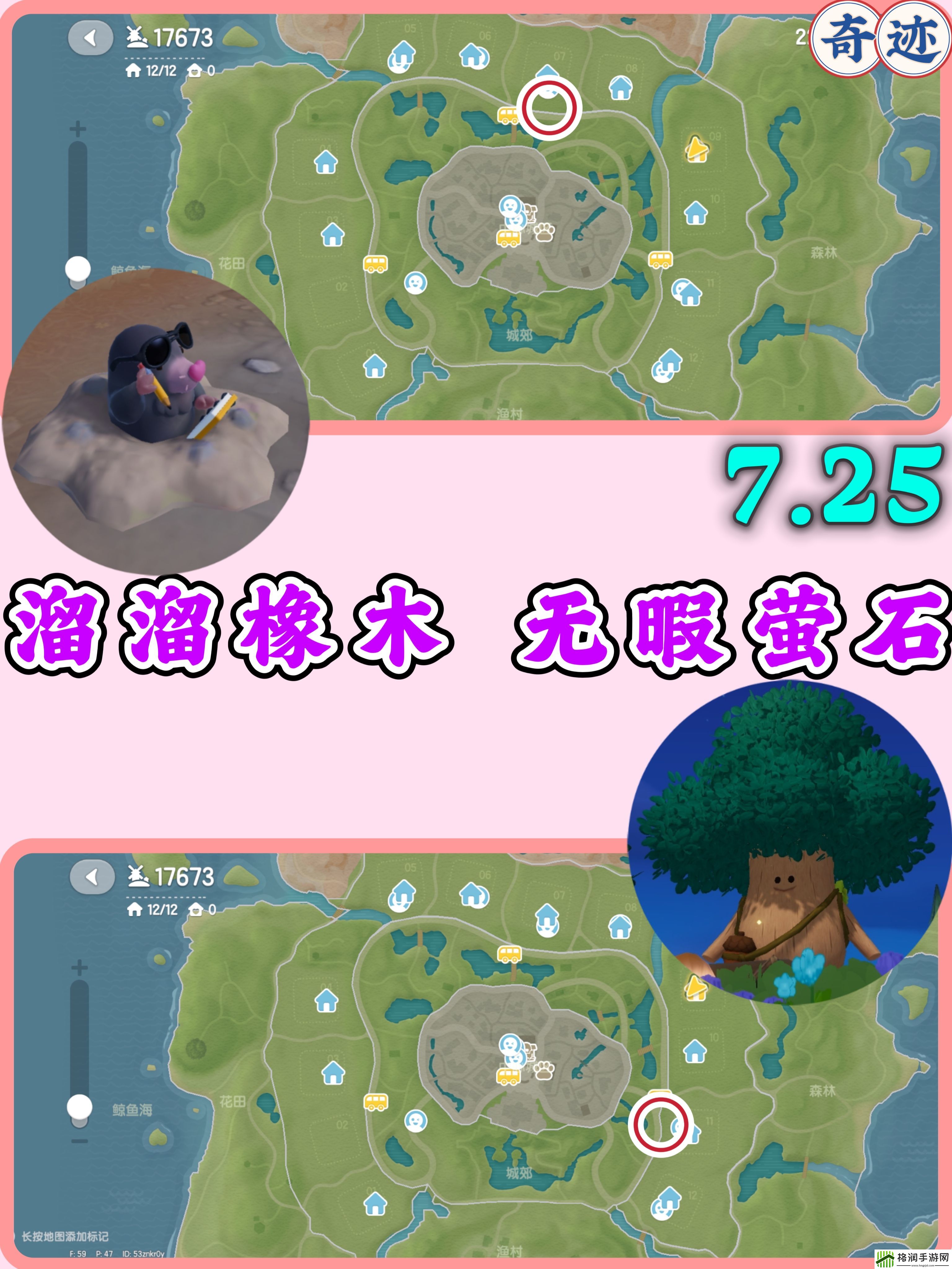 心动小镇7.26橡木萤石刷新点