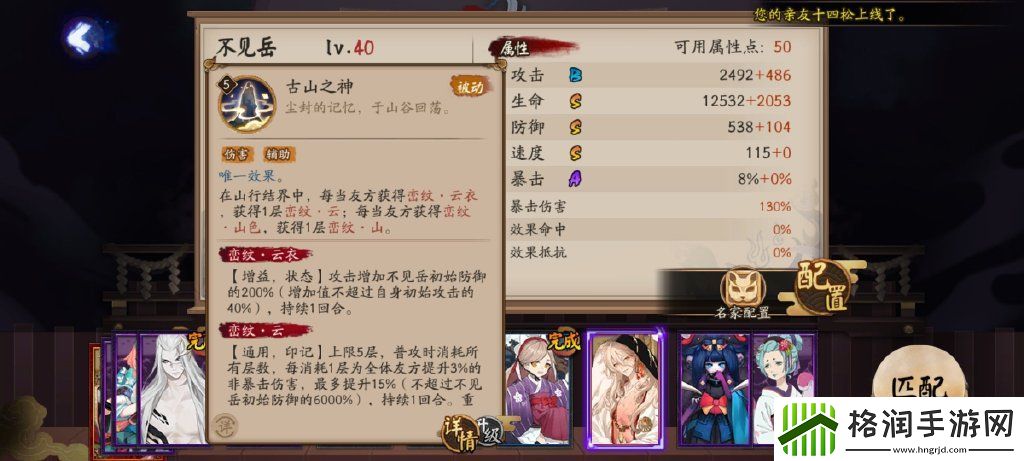 阴阳师不见岳技能是什么