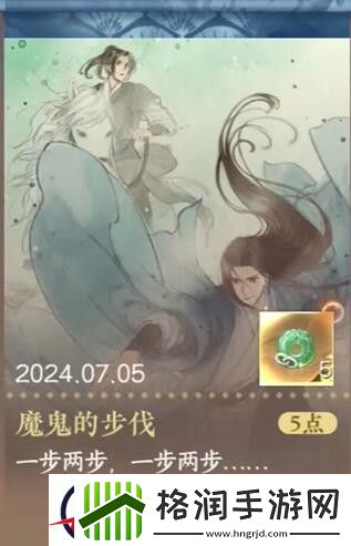逆水寒手游魔鬼的步伐成就攻略