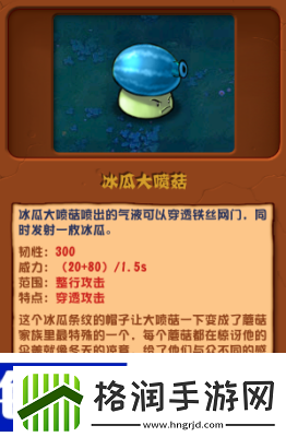 冰瓜大喷菇介绍战斗节奏