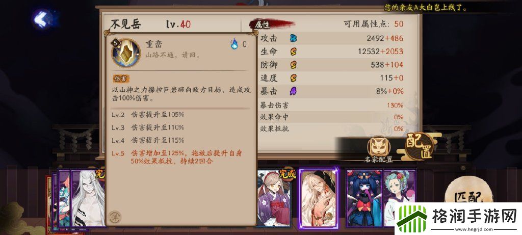 阴阳师不见岳技能是什么