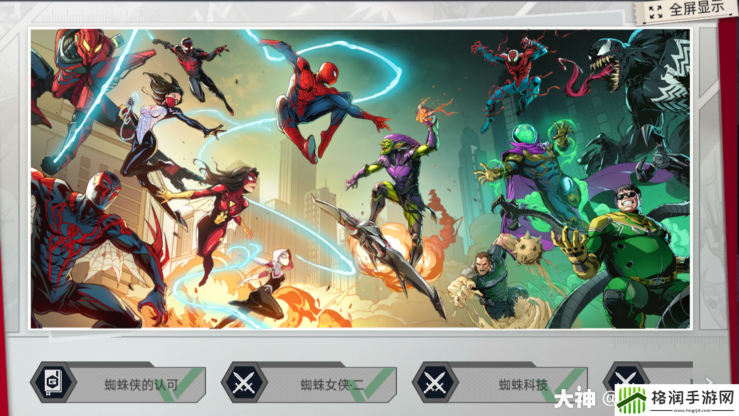 漫威对决蜘蛛侠终幕如何获得