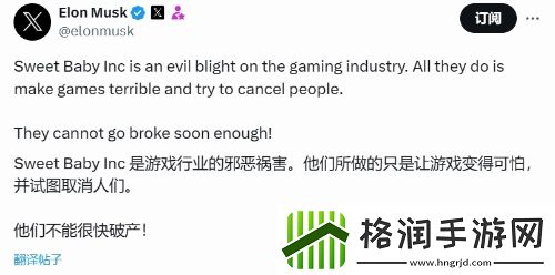 马斯克发文怒喷SweetBaby是游戏行业祸害