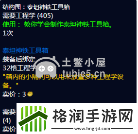 魔兽世界WLK工程图纸有哪些