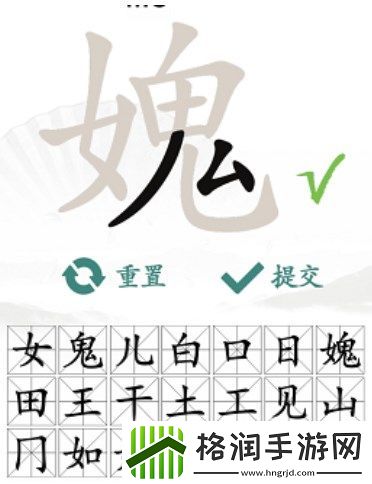 汉字找茬王找字媿攻略