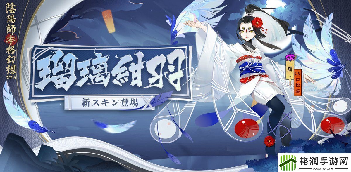 阴阳师鸩新皮肤瑠璃绀羽怎么样