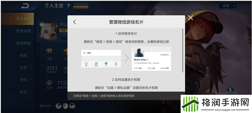 王者荣耀微信游戏名片怎么编辑